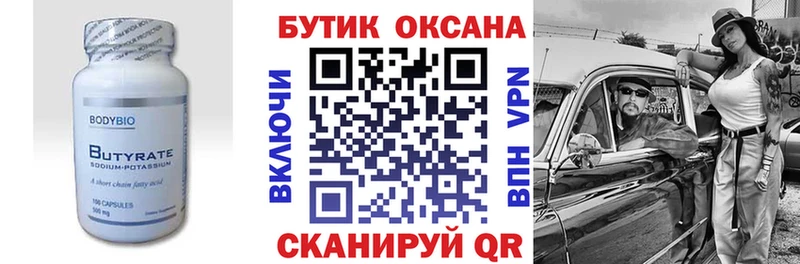 БУТИРАТ бутик  Артёмовск 