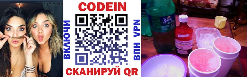 Кодеин напиток Lean (лин) Артёмовск